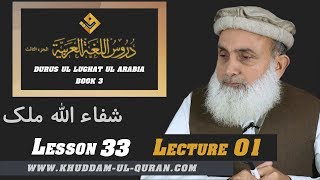 195-Durus ul Lughat ul Arabia Book 3 Lesson 33,Concepts 1/2 ( دروس اللغۃ العربیۃ )