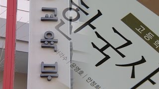 국정교과서 '일단 공개'…시범학교ㆍ검정혼용 등 대안 검토