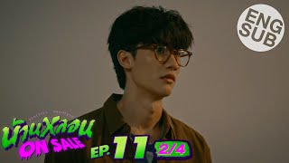 [Eng Sub] บ้านหลอน ON SALE | EP.11 [2/4]