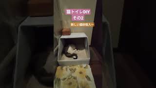 手作り猫トイレ可愛い猫保護猫ダンボール百均リメイクシートガラス用貼るシートゴロゴロ楽しいDIY大きめ猫トイレ