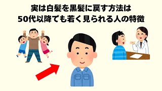 実は白髪を黒髪に戻す方法は｜ためになる健康と心理雑学