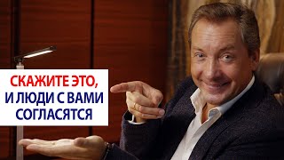 Скажите это, и люди с вами согласятся / Роман Василенко