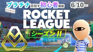 #16 【ロケットリーグ】空中制御と壁タッチのカスタム練したワイならゴル3行ける説【初心者ランクマ】