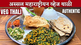 झटपट होणारी महाराष्ट्रीयन थाळी | थाळी | Veg thali| Thali recipe | Methichi Bhaji | Bajrichi Bhakri|