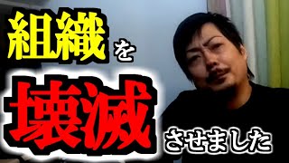 【黒歴史】私は一度パチンコ組織を壊滅させた事があります。