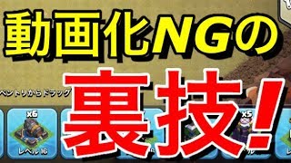 絶対に撮ってはいけなかった裏技が解禁！結局これって世界中でできるバグだったんじゃね？【クラクラ】