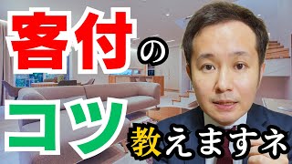 【第2回】住友不動産販売のトップ営業がエンド客付の基本を伝授します【不動産トップ営業養成塾】