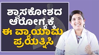 Breathing Exercises to Increase Lung Capacity | Vijay Karnataka