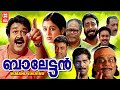 Balettan Malayalam Full Movie | Mohanlal | Jagathy Sreekumar | Malayalam Comedy Movies