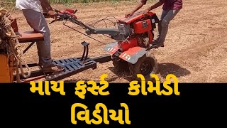 મારો પેહેલો કોમેડી વિડીયો 😂 સ્પોટ કરો #youtube #vidiyo #chauhan #143