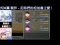 【林斯實況】尼特們的松尬魯之愛！