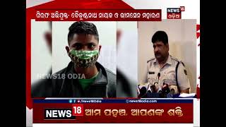 Fraud Arrested  ରାଜଧାନୀରେ ପୁଣି ଠକେଇ, ପୋଲିସ ଚାକିରି ଦେବା ନାଁରେ ଠକେଇ ଅଭିଯୋଗରେ ୨ ଗିରଫ