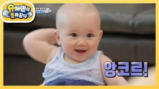 [사유리네] ‘그대네요’ 노래에 흠뻑 빠진 젠♬ [슈퍼맨이 돌아왔다/The Return of Superman] | KBS 210704 방송