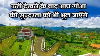 ऊटी जाने से पहले इस वीडियो को ज़रूर देखे || Shocking And Interesting Facts Of Ooty | ooty travel vlog