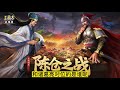 陳倉之戰魏國大核駕到！文武雙全，sp曹真！【三國志戰略版】