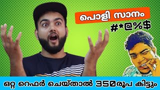 ഒറ്റ റെഫർ ചെയ്‌താൽ 350രൂപ 😲ഞെട്ടണ്ട സത്യം ആണ് 😎 റെഫർ ഒപ്പിക്കാൻ ഉള്ള വഴിയും പറഞ്ഞു തരാം 😎