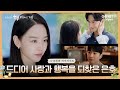 [11,최종화 하이라이트] *해피엔딩* 사랑하는 거야, 이토록 열심히 우리가ㅣ나의 해리에게🦋