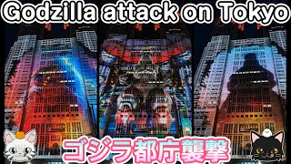 0449【ゴジラ】Godzilla attack on Tokyo Metropolitan Government Building・ゴジラ都庁襲撃