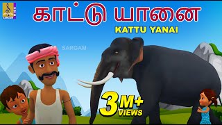 காட்டு யானை | Kids Animation Song Tamil | Kids Cartoon | Elephant Songs | Kattu Yanai