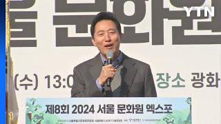 [서울] 오세훈, '서울 문화원 엑스포' 참석...\