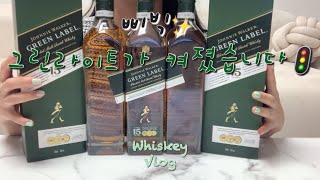 [Vlog] Whiskey Vlog🥃 | Johnnie Walker Green Label 15 Year Old Blended Malt Whiskey |