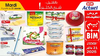 جديد هميزات و عروض بيم المغرب الوطنية ليوم الثلاثاء  21 يناير 2025 Catalogue BIM Promo Mardi 21 Janv