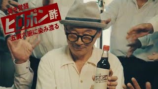 田代まさしさん出演　ヒロポン酢　CM ご購入は説明欄リンクにて