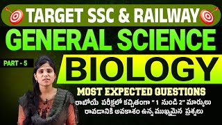 BIOLOGY MOST EXPECTED QUESTIONS PART -5| FOR ALL SSC, RAILWAYS, APPSC, TSPSC, DEFENCE OTHER EXAMS