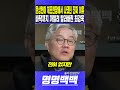 윤상현이 체포현장에서 나댔던 진짜 이유 바닥까지 까발려 발라버린 최강욱