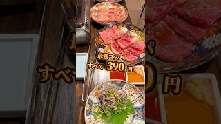 【最強コスパ】質・価格・量の三拍子が揃った焼肉屋【大阪 本町】 #大阪グルメ#大阪焼肉