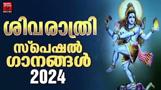 ശിവരാത്രി സ്പെഷ്യൽ | Shivaratri Special Songs 2024 | Shiva Devotional Songs Malayalam | Lord Shiva