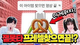 100명이 가지고 있다고!? 프리첼 발견하면 영상 끝 ㅋㅋ