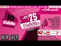 kerala lottery sthree sakthi ss 451 live lottery result today 21 01 2025 kerala lottery live result