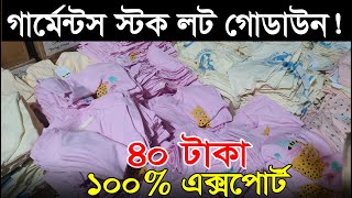 গার্মেন্টসের ১০০% এক্সপোর্ট পোশাক পাইকারি নিয়ে ব্যবসা করুন🅰T shirt, Denim pant, hoodie, Swipe shirt.