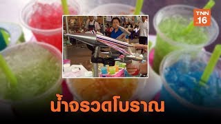 ย้อนตำนานน้ำจรวดโบราณ จ.ระยอง | เรื่องดีดีทั่วไทย