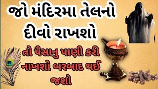 If you keep an oil lamp in the temple, you will lose money Advantages of making lamps | Evening lamp Vastu