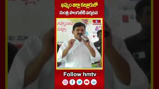 Minister Ponguleti Srinivasa Reddy: Minister Ponguleti's visit to Kallur, Khammam district hmtv