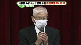 「年齢的にひとつやると忘れてしまう」車内確認を怠った園長　バス置き去りで幼稚園会見　静岡・牧之原市