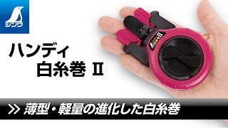 【シンワ測定】ハンディ 白糸巻 Ⅱ 製品紹介