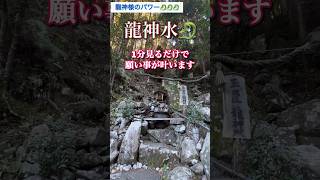 もし逃したら2度とないです！24時間後から良いことが次々と起きます！最強パワースポット龍神様の棲家「瀞峡の（玉置神社）#パワースポット #遠隔参拝