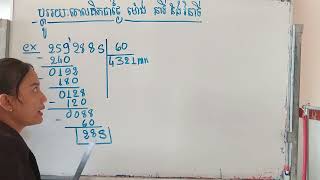 គន្លឹះសំខាន់ៗគណិតវិទ្យា(ប្ដូររយៈពេលថ្ងៃម៉ោងនាទីវិនាទី)