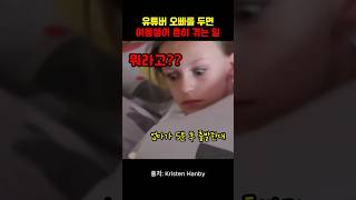 유튜버 오빠를 두면 여동생이 흔히 겪는 일