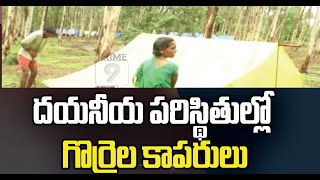 అత్యంత దయనీయ పరిస్థితుల్లో గొర్రెల కాపరులు | Shepherds in Most Miserable Conditions | Prime9 News