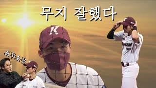 [야구직관] 무척 잘해주어 재미있었던! | 키움히어로즈 | 김혜성 | 이정후 | 고척스카이돔