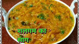 Shalgam ka Saag Recipe | How To Make Shalgam Saag | Turnip Recipes | Cook With Monika