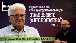 സഹകരണ പ്രസ്ഥാനം : ഉരാളുങ്കല്‍ മുതല്‍ ഇഫ്‌കോ വരെ | C. Balagopal / Kamalram Sajeev | Part: 4