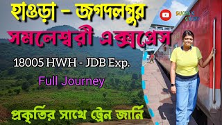 Howrah to Jagdalpur Train | সমলেশ্বরী এক্সপ্রেস | Howrah to Koraput Train | Samaleswari Express#vlog