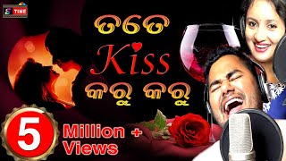 TATE KISS KARU KARU | New Odia Viral Romantic Song | Ashutosh Mohanty | Lopamudra | Hello Koun