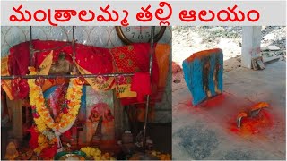 మంత్రాలమ్మ తల్లి ఆలయం  || sri-mantralamma-temple#karempudi  #viralvideo