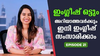 Spoken English for beginners in Malayalam | Part 21 | ഈസിയായി ഇംഗ്ലീഷ് സംസാരിക്കാം | EMTEES Academy